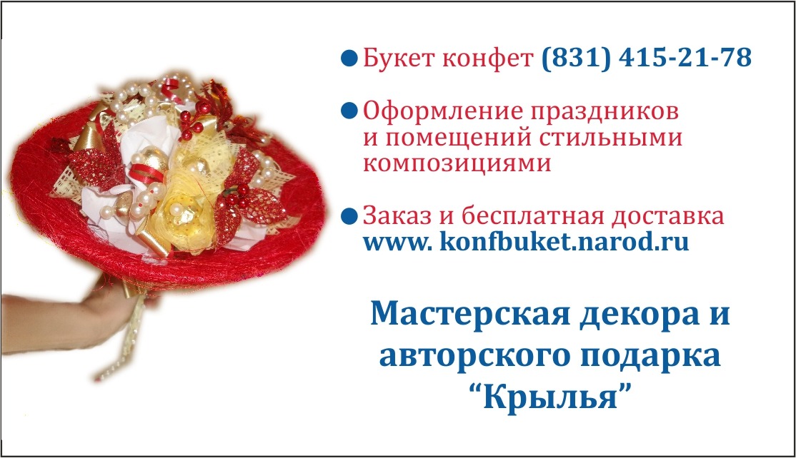 Реклама для подарков из конфет 4